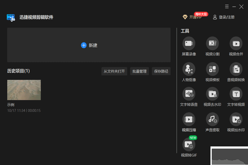 迅捷視頻剪輯軟件無(wú)廣告版