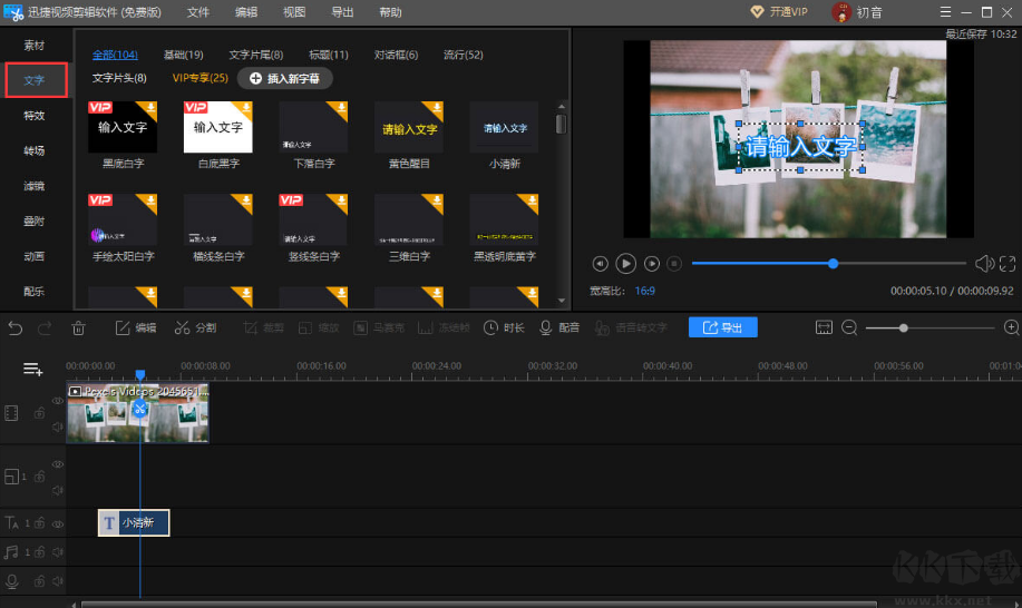 迅捷視頻剪輯軟件