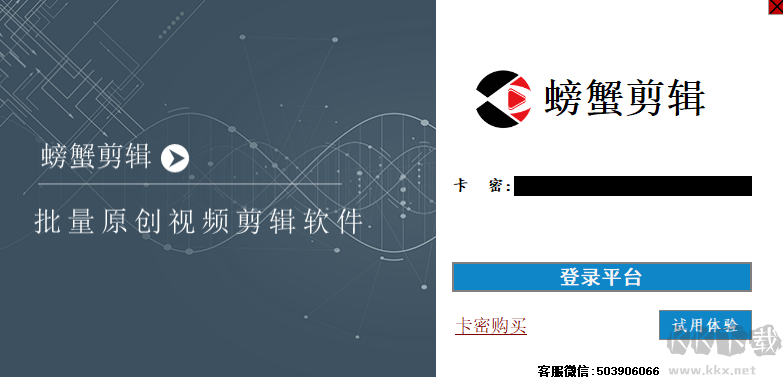 螃蟹剪輯最新版