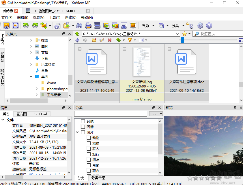 XnViewMP(圖片瀏覽工具)