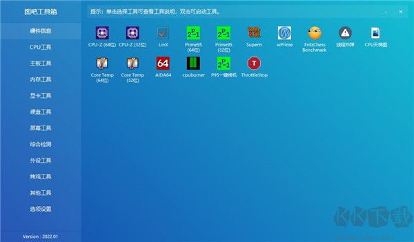 圖吧工具箱全新版