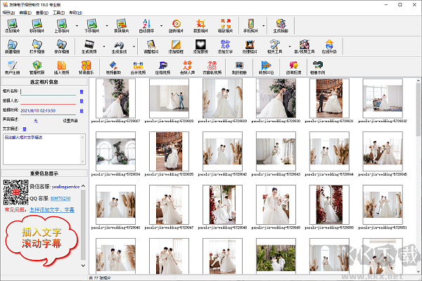 友鋒電子相冊制作官方正版