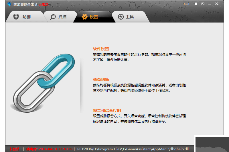 費爾智能殺毒電腦版