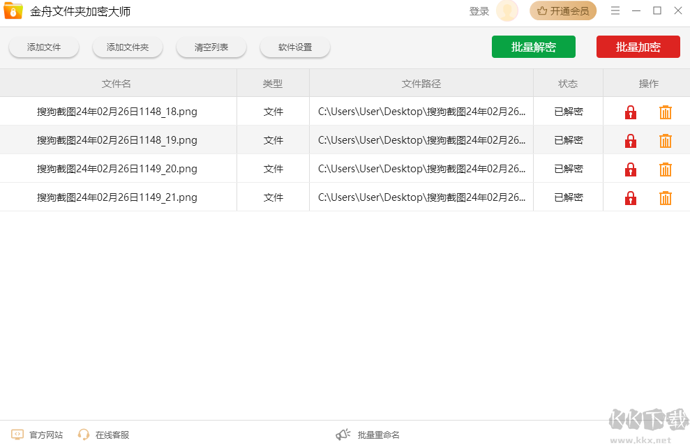 閃電文件夾加密大師最新版