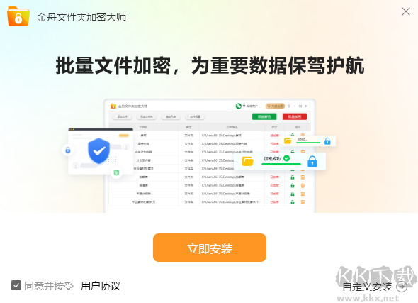 閃電文件夾加密大師
