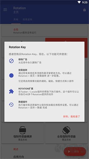 Rotation屏幕旋轉(zhuǎn)app安卓版