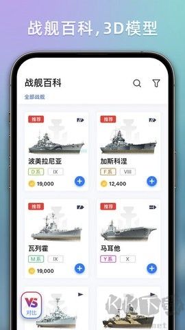 戰(zhàn)艦助手2024版