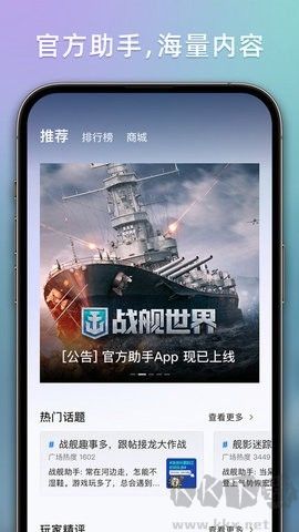 戰(zhàn)艦助手2024版