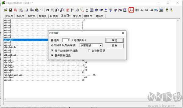 PdgCntEditor(pdg文件編輯器)