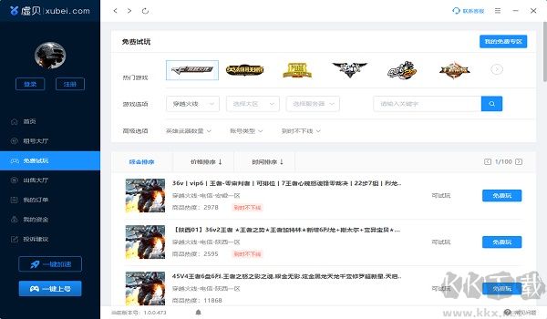 虛貝租號(hào)上號(hào)器最新版