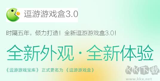 逗游游戲盒完整版