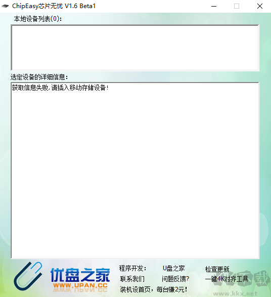 ChipEasy(u盤芯片檢測工具)