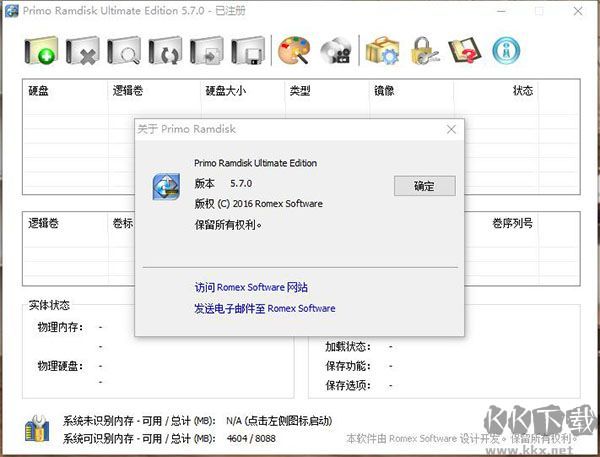 Primo Ramdisk(內(nèi)存虛擬硬盤)