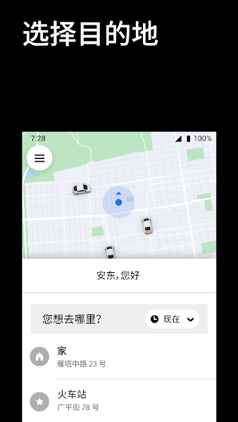 優(yōu)步打車app安卓版