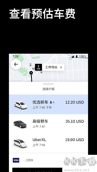 優(yōu)步打車app安卓版