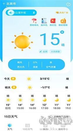 安心天氣預報手機版