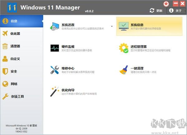 Windows 11 Manager(Win11系統(tǒng)優(yōu)化工具)