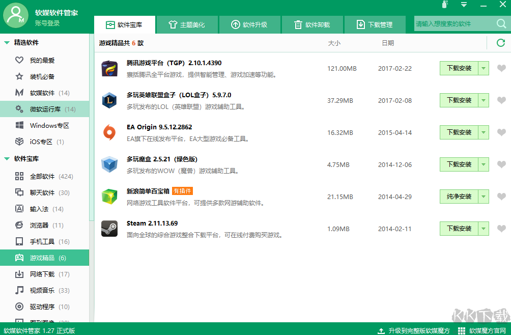 軟媒軟件管家(管理軟件工具)