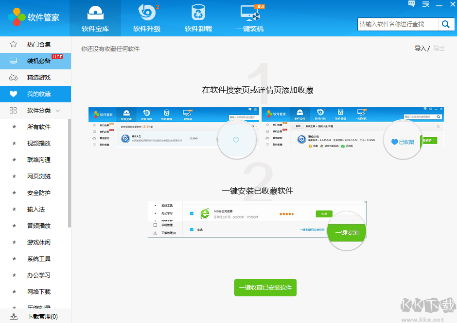 驅(qū)動(dòng)人生軟件管家電腦版