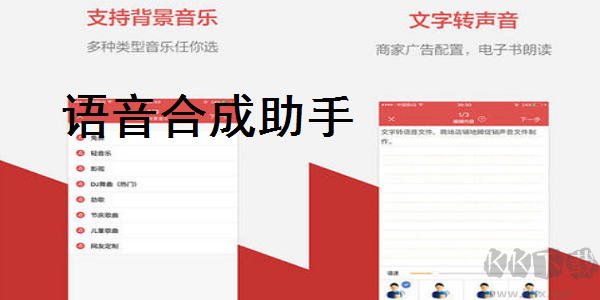 語(yǔ)音合成助手專業(yè)版
