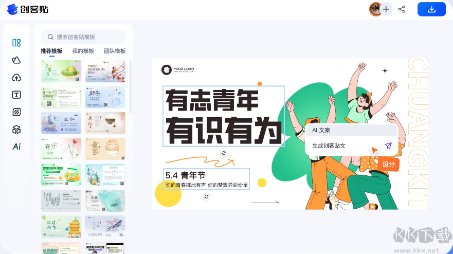 創(chuàng)客(廣告設(shè)計(jì)軟件)