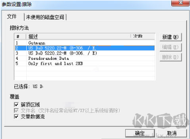 Eraser痕跡清除器