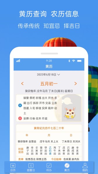 最美日歷app最新版