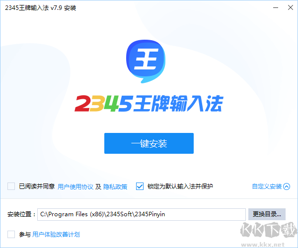 2345王牌輸入法軟件v7.9.1.8316