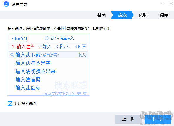 2345王牌輸入法軟件最新版