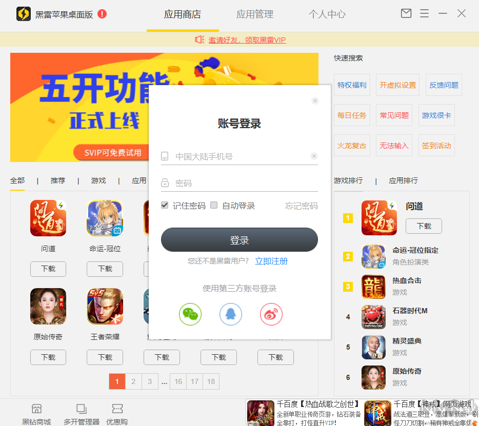 黑雷模擬器最新版