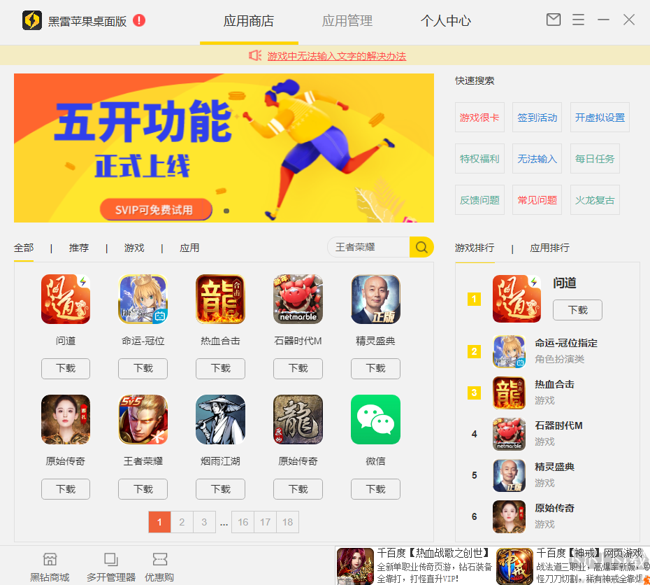 黑雷模擬器最新版