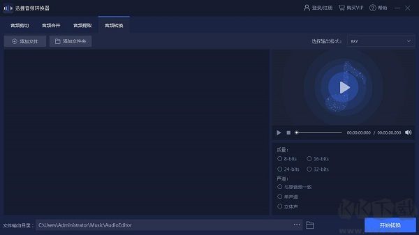 全方位音頻格式轉(zhuǎn)換器全新版