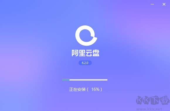 阿里云盤正式版