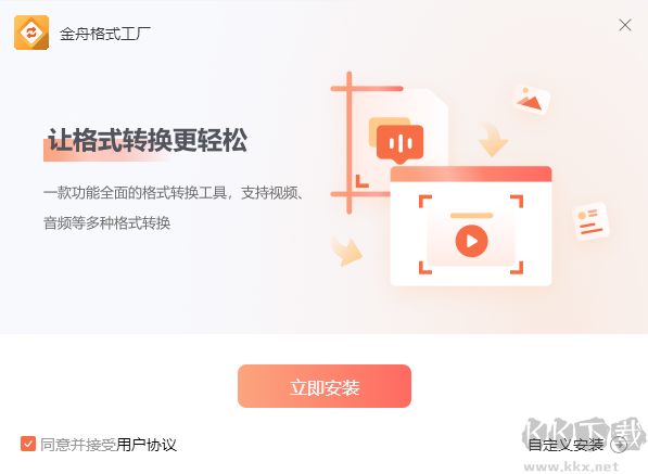 金舟格式工廠免費(fèi)版