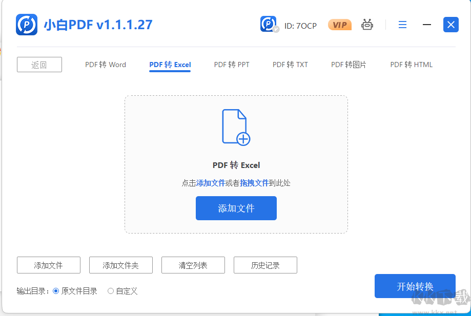 小白PDF轉(zhuǎn)換器正式版