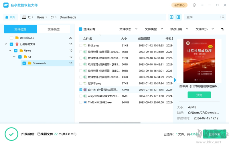 名亭數(shù)據(jù)恢復(fù)大師電腦版