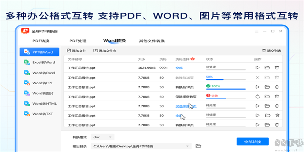 金舟PDF轉(zhuǎn)換器最新版