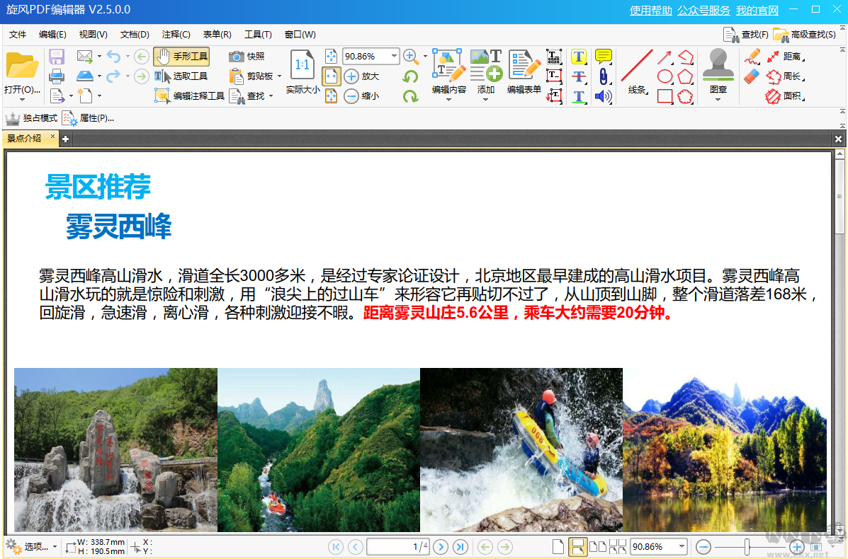 旋風(fēng)PDF編輯器免VIP版