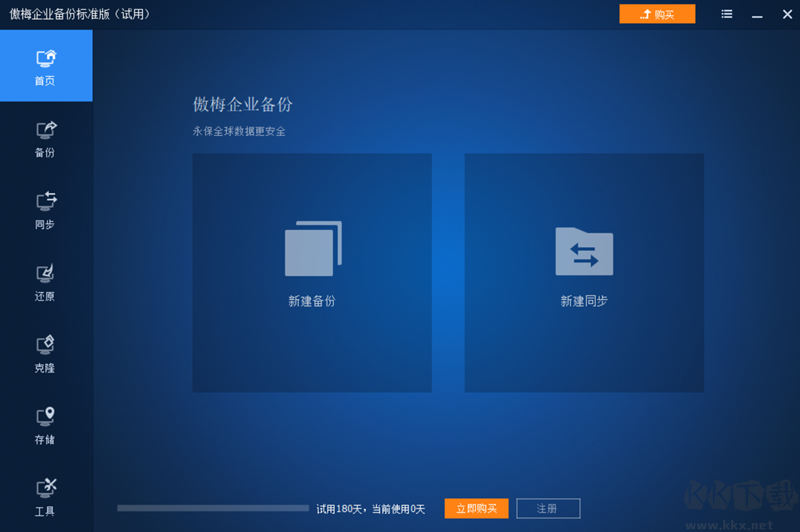 傲梅企業(yè)備份電腦版