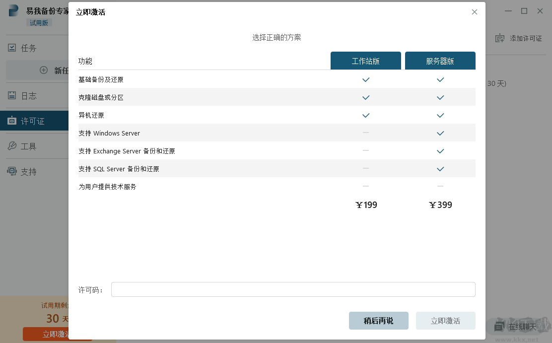 易我備份專家最新版