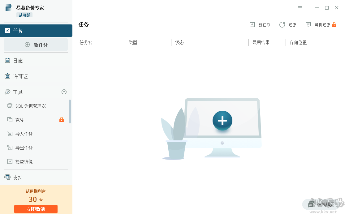 易我備份專家最新版