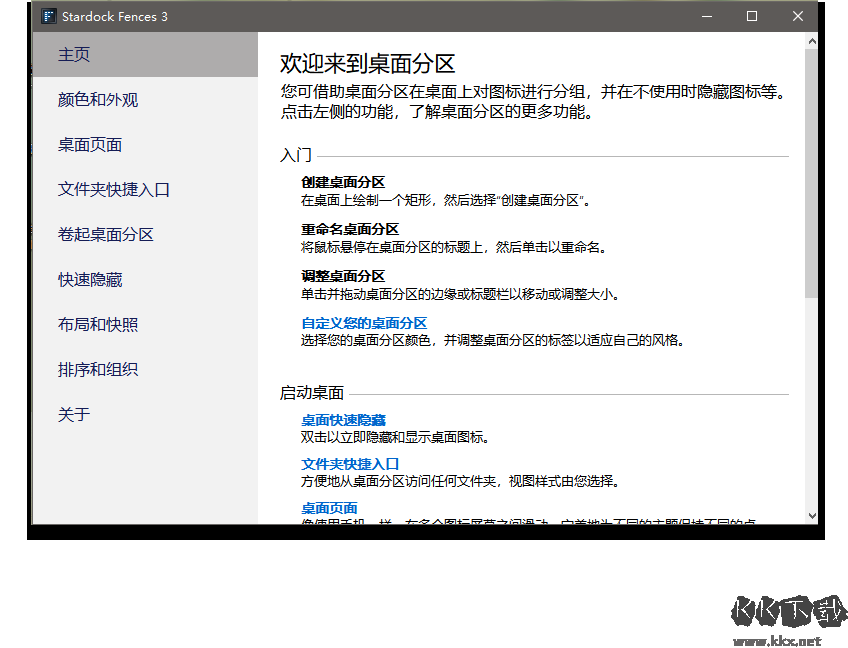 fences5官網(wǎng)版