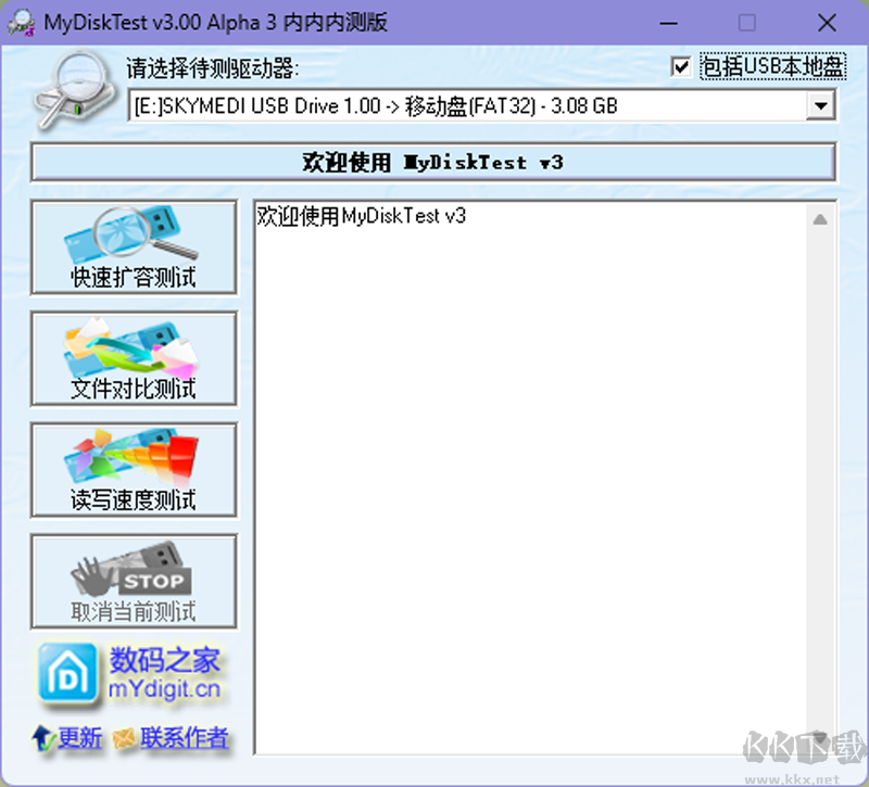 MyDiskTest(U盤擴(kuò)容檢測(cè)工具)