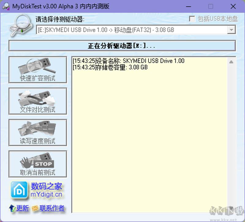 MyDiskTest(U盤擴(kuò)容檢測(cè)工具)