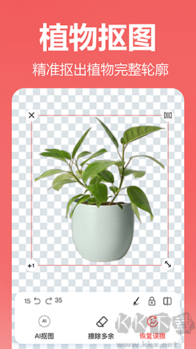 王速摳圖安卓專業(yè)版