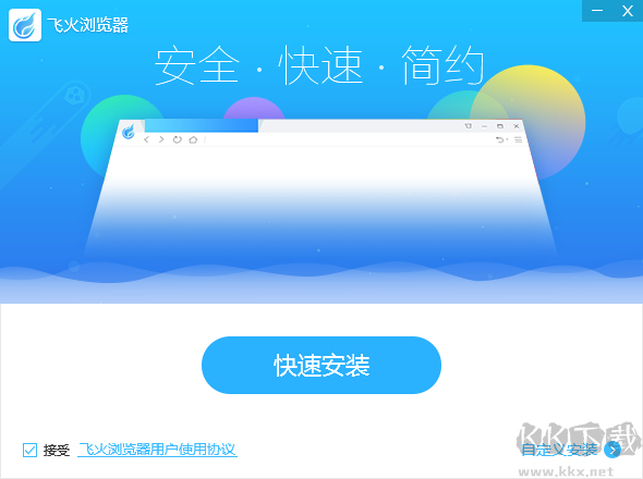 飛火瀏覽器電腦版