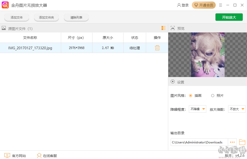 金舟圖片無損放大器正式版