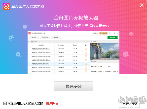 金舟圖片無損放大器完整版