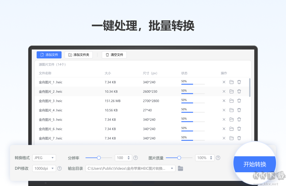 金舟HEIC圖片轉(zhuǎn)換器官方版