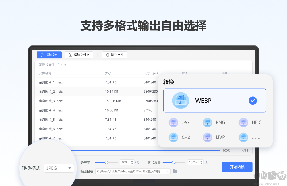 金舟HEIC圖片轉(zhuǎn)換器官方版